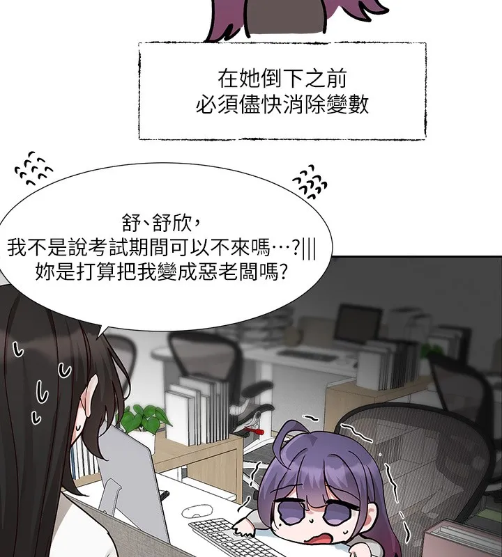 社团学姊 - 第208話-李舒欣我在想要不要跟他告白 - page 7