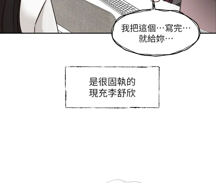 社团学姊 - 第208話-李舒欣我在想要不要跟他告白 - page 8