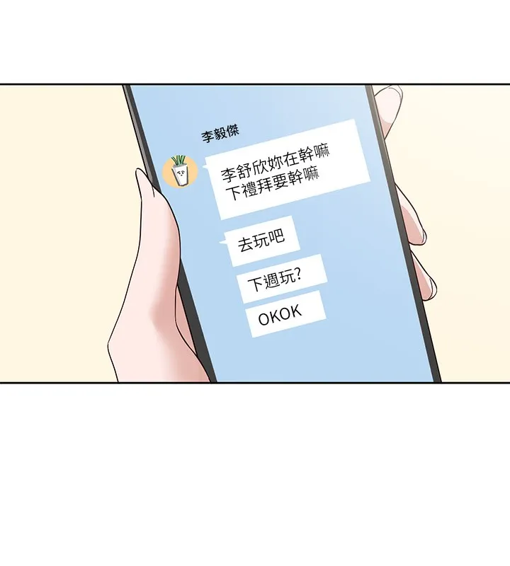 社团学姊 - 第208話-李舒欣我在想要不要跟他告白 - page 13