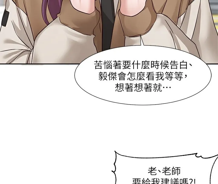 社团学姊 - 第208話-李舒欣我在想要不要跟他告白 - page 60