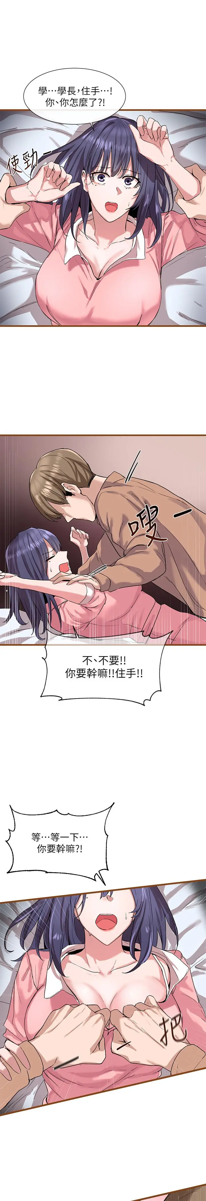 社团学姊 - 第2话-可以边摸你胸部边插你吗 - page 2