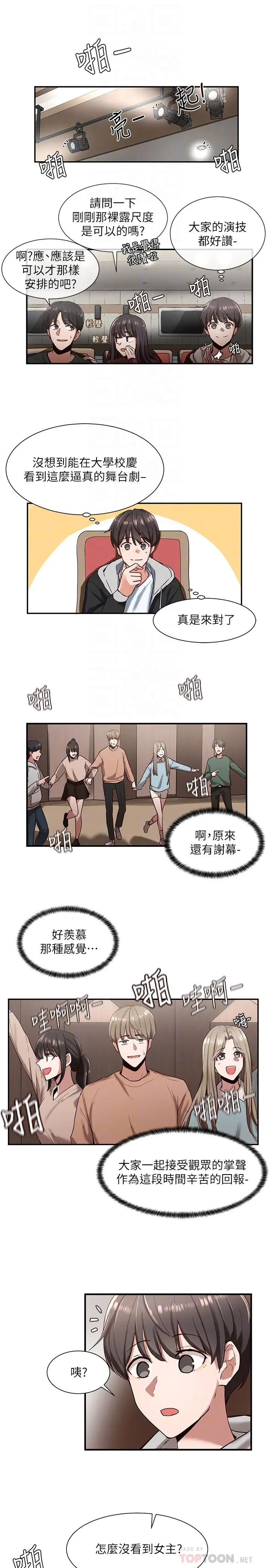 社团学姊 - 第2话-可以边摸你胸部边插你吗 - page 10
