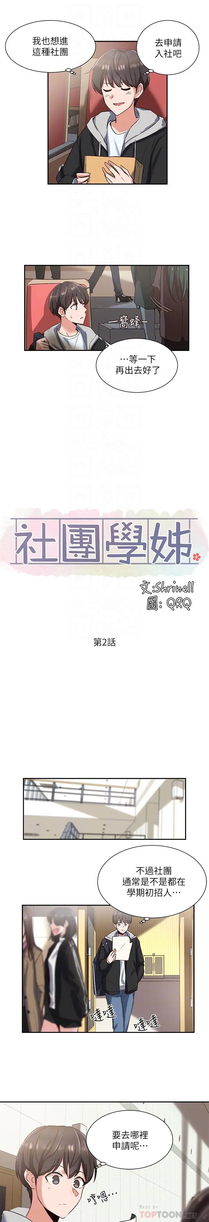 社团学姊 - 第2话-可以边摸你胸部边插你吗 - page 12