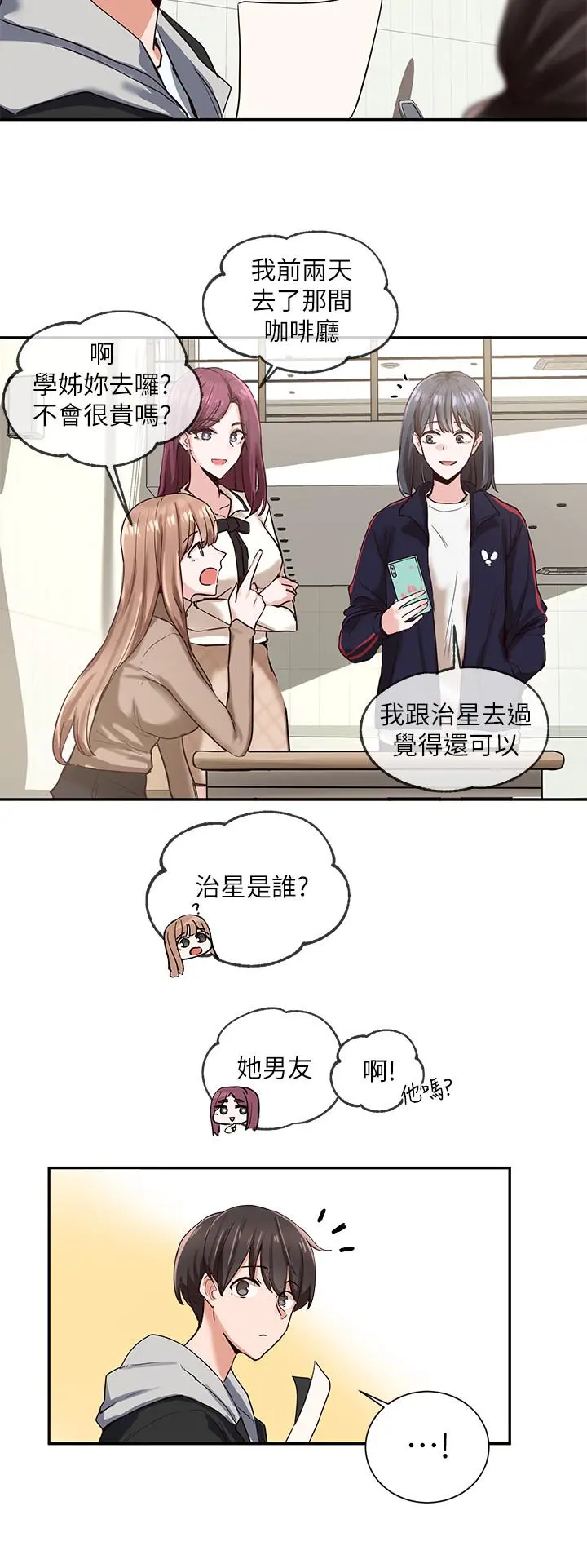 社团学姊 - 第2话-可以边摸你胸部边插你吗 - page 13