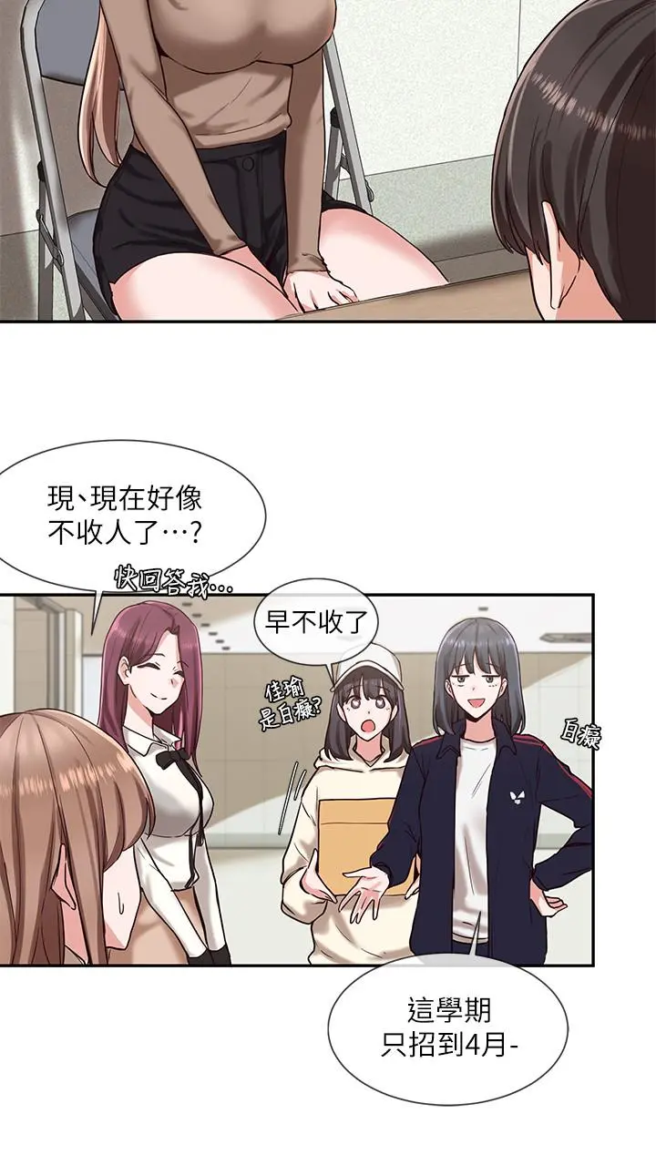 社团学姊 - 第2话-可以边摸你胸部边插你吗 - page 15
