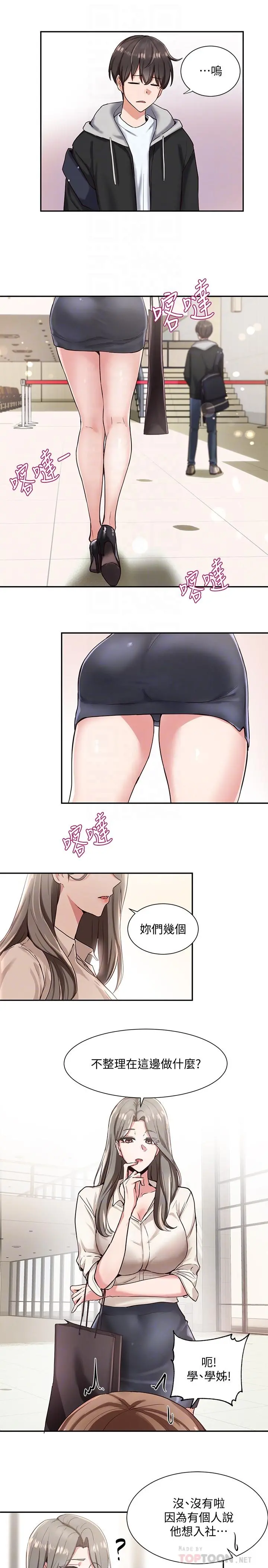 社团学姊 - 第2话-可以边摸你胸部边插你吗 - page 16