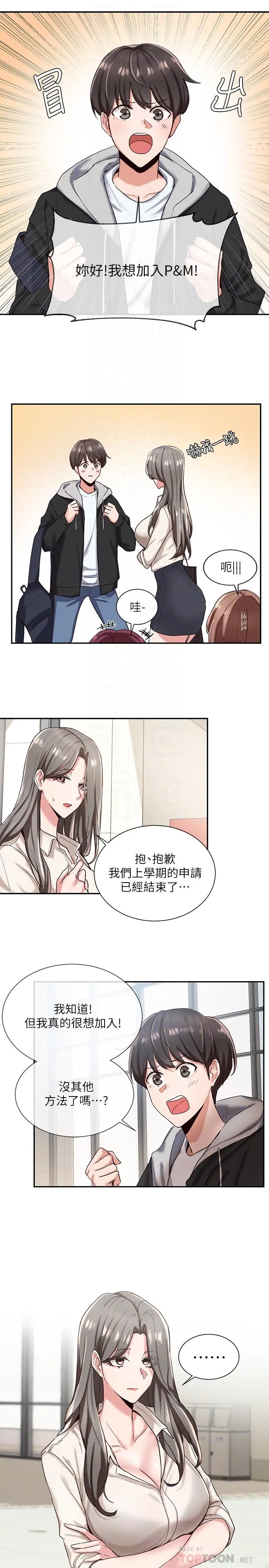 社团学姊 - 第2话-可以边摸你胸部边插你吗 - page 18