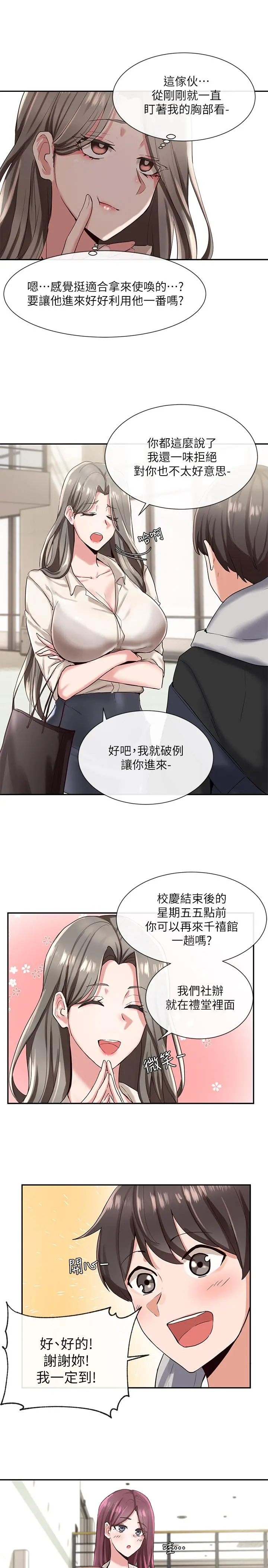 社团学姊 - 第2话-可以边摸你胸部边插你吗 - page 20