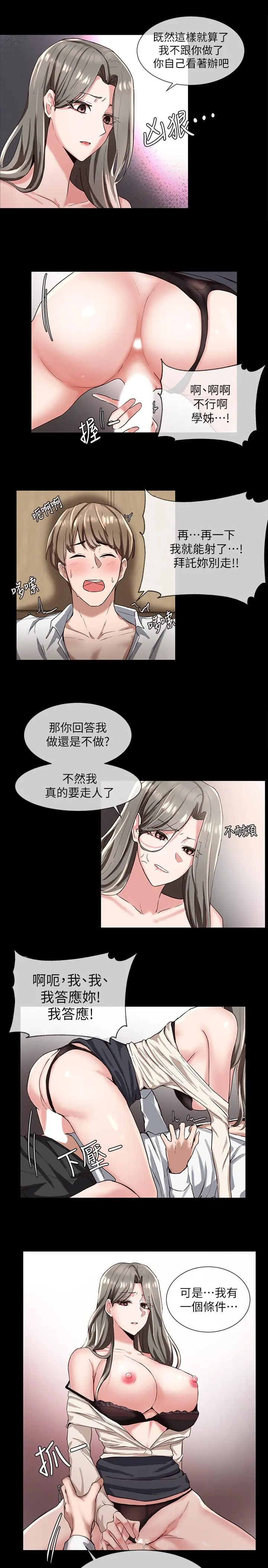 社团学姊 - 第2话-可以边摸你胸部边插你吗 - page 28