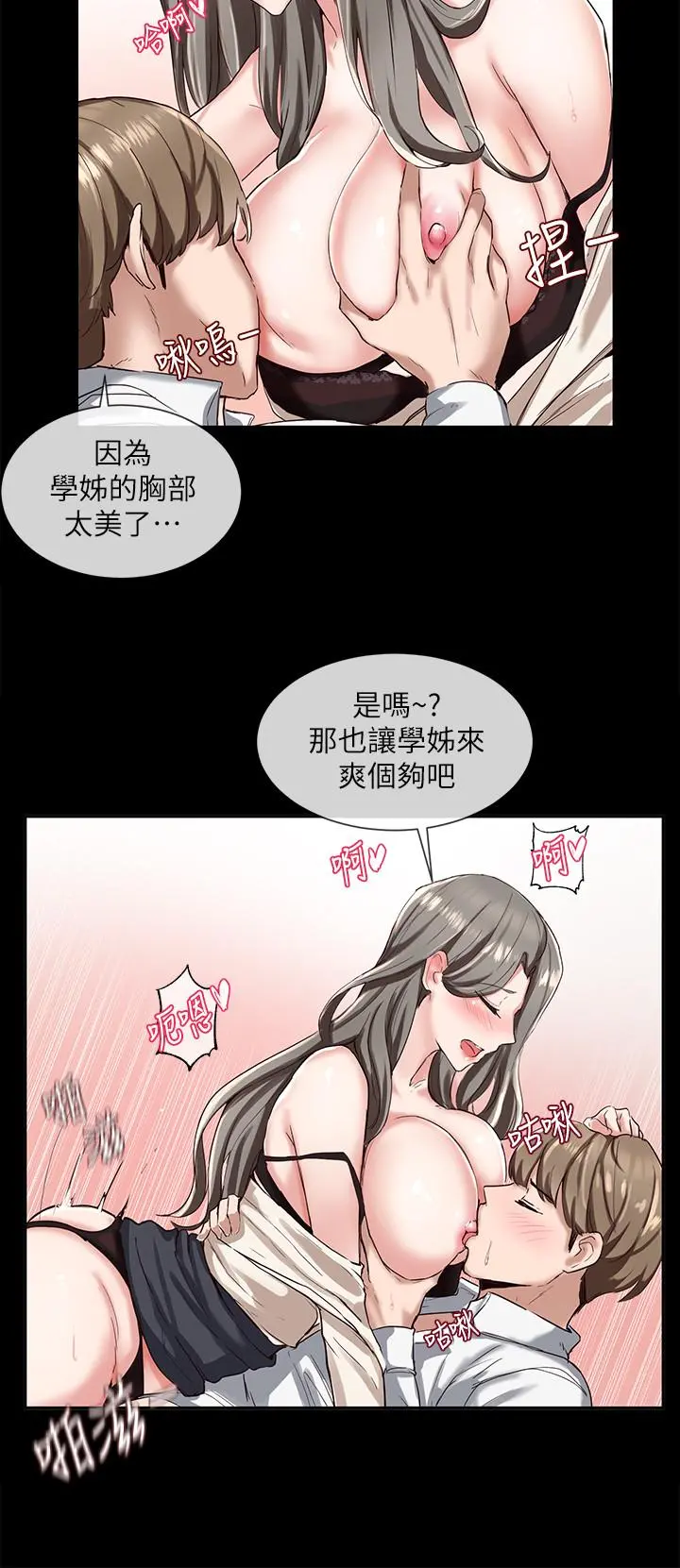 社团学姊 - 第2话-可以边摸你胸部边插你吗 - page 31