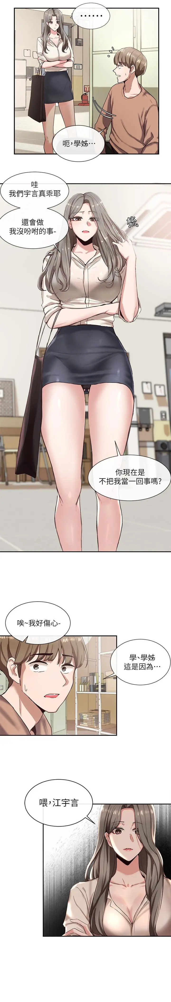 社团学姊 - 第2话-可以边摸你胸部边插你吗 - page 38