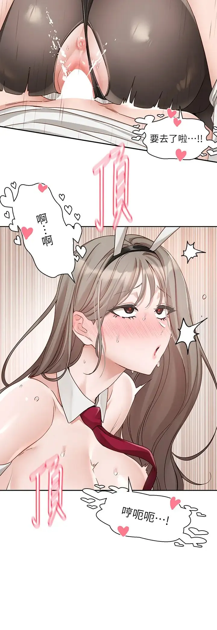 社团学姊 - 第166話-繼續插我不準停! - page 11