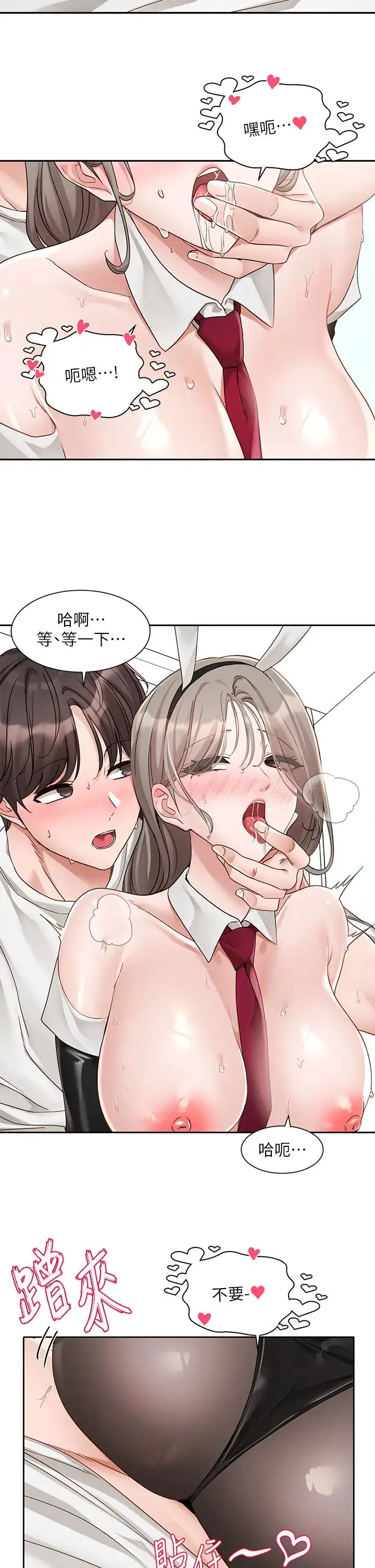 社团学姊 - 第166話-繼續插我不準停! - page 16