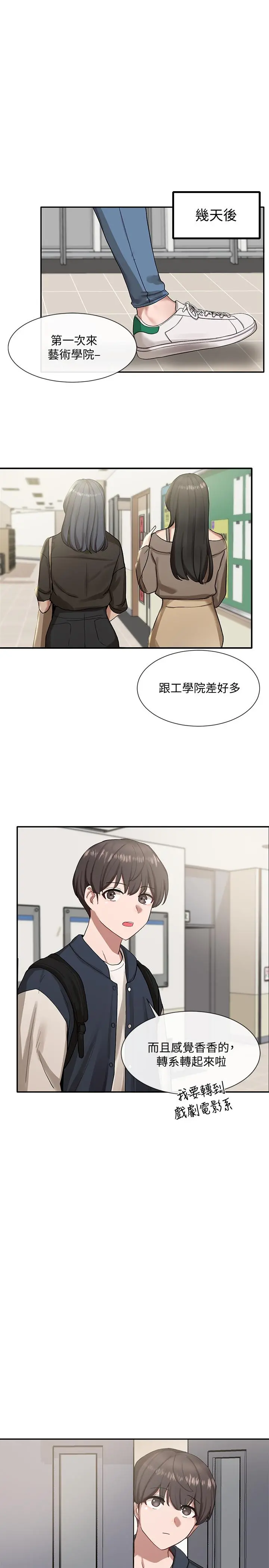 社团学姊 - 第20话-又开始欲火焚身 - page 3