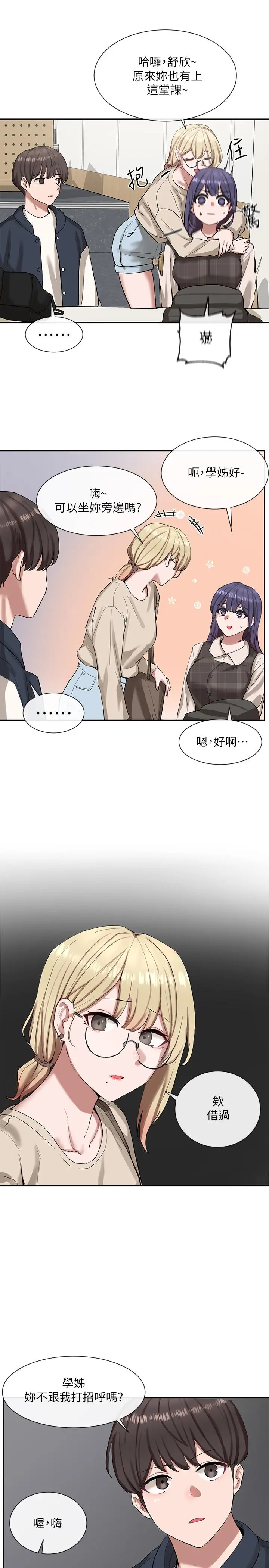 社团学姊 - 第20话-又开始欲火焚身 - page 11