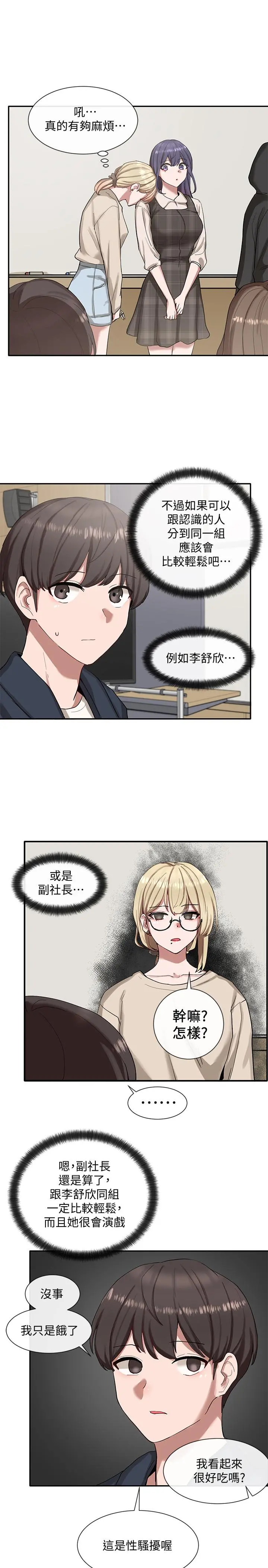 社团学姊 - 第20话-又开始欲火焚身 - page 23