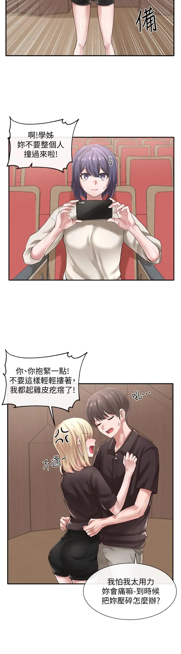 社团学姊 - 第44话-做都做了，就继续吧 - page 5