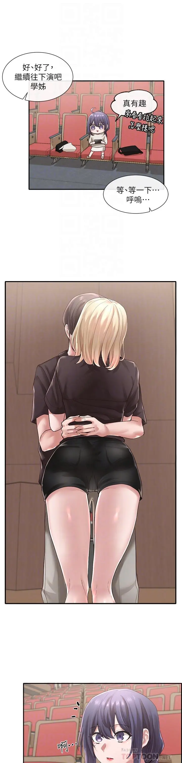 社团学姊 - 第44话-做都做了，就继续吧 - page 6