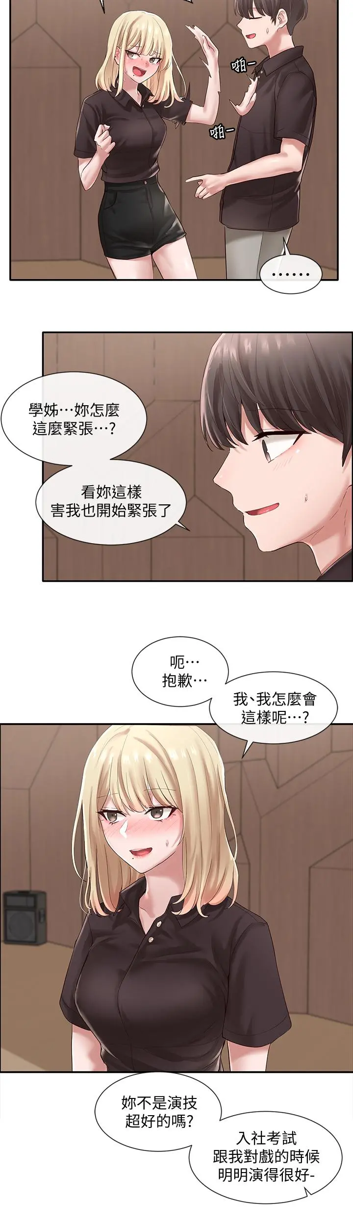 社团学姊 - 第44话-做都做了，就继续吧 - page 9