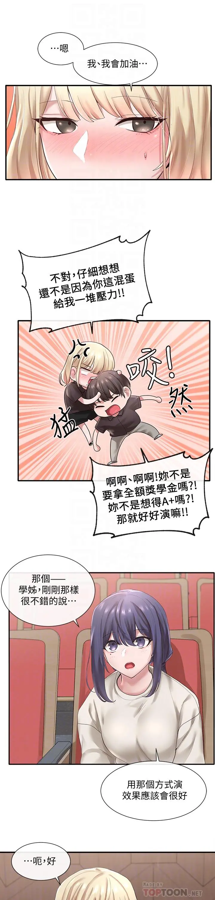 社团学姊 - 第44话-做都做了，就继续吧 - page 10