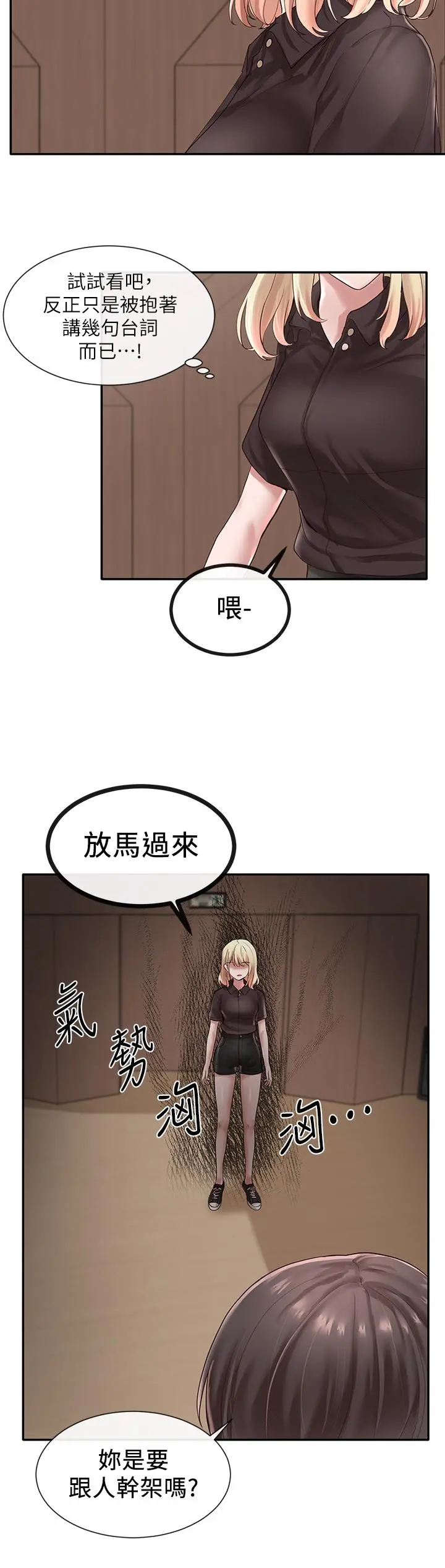 社团学姊 - 第44话-做都做了，就继续吧 - page 13