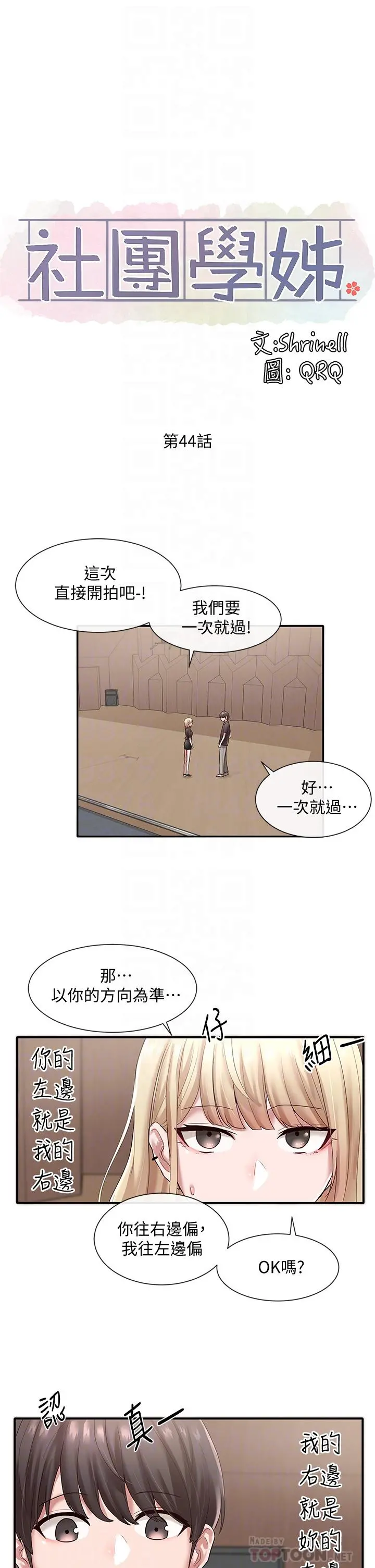 社团学姊 - 第44话-做都做了，就继续吧 - page 14
