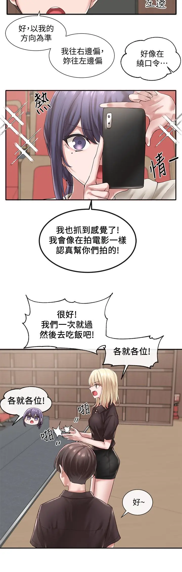 社团学姊 - 第44话-做都做了，就继续吧 - page 15