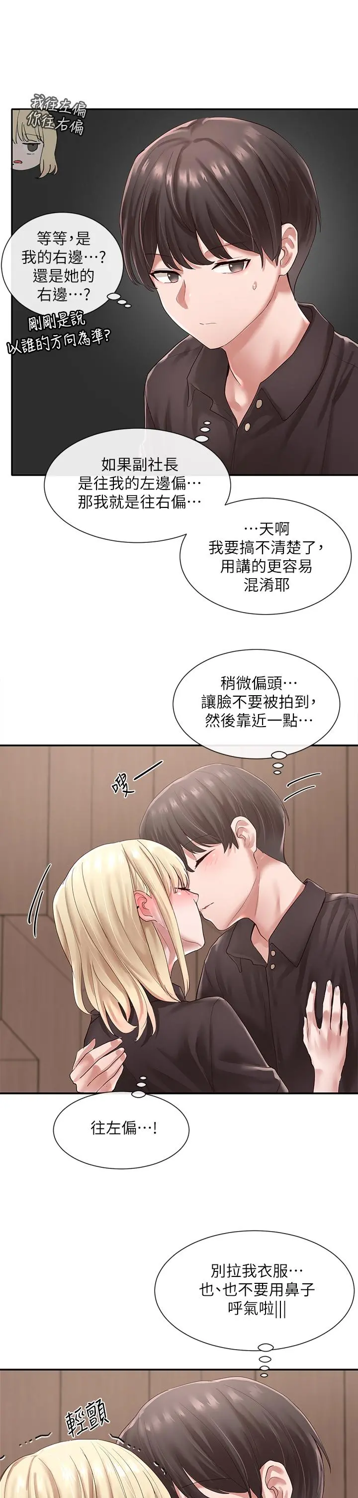 社团学姊 - 第44话-做都做了，就继续吧 - page 20