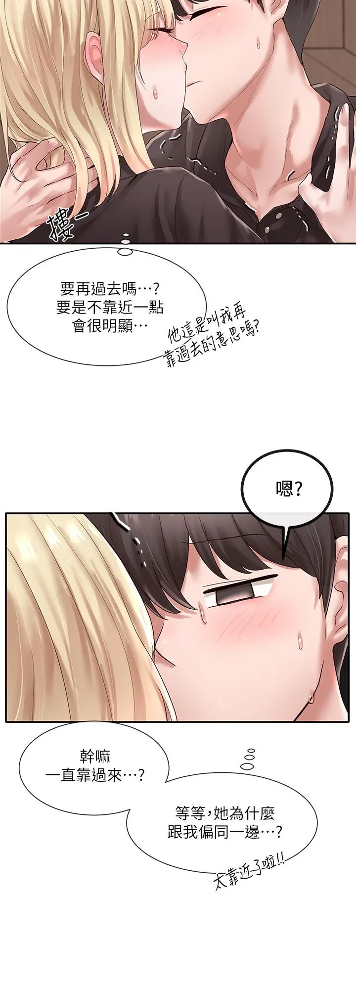 社团学姊 - 第44话-做都做了，就继续吧 - page 21