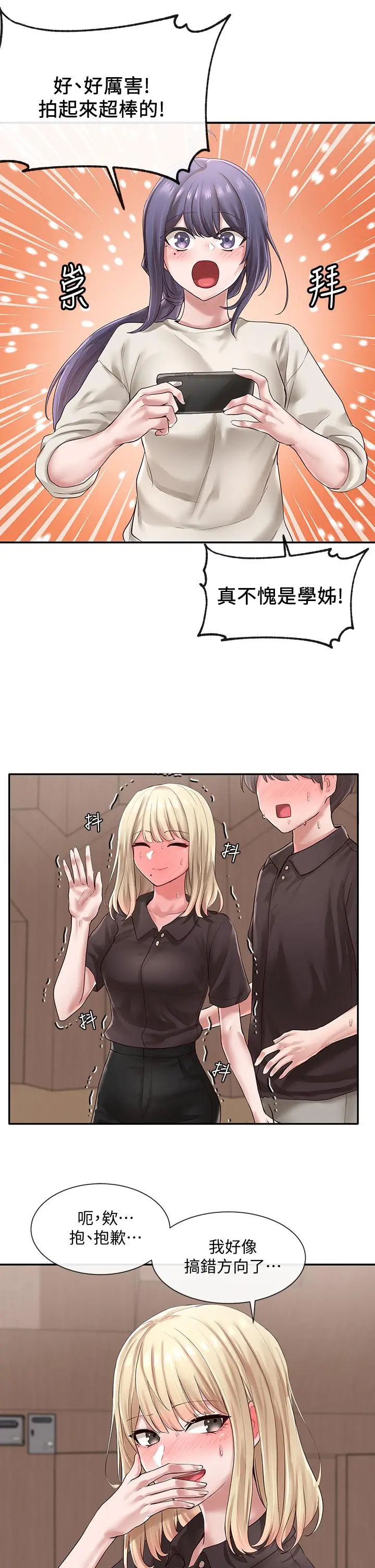 社团学姊 - 第44话-做都做了，就继续吧 - page 28