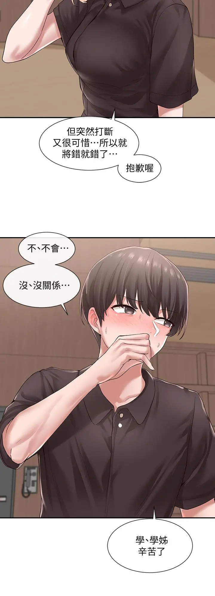 社团学姊 - 第44话-做都做了，就继续吧 - page 29