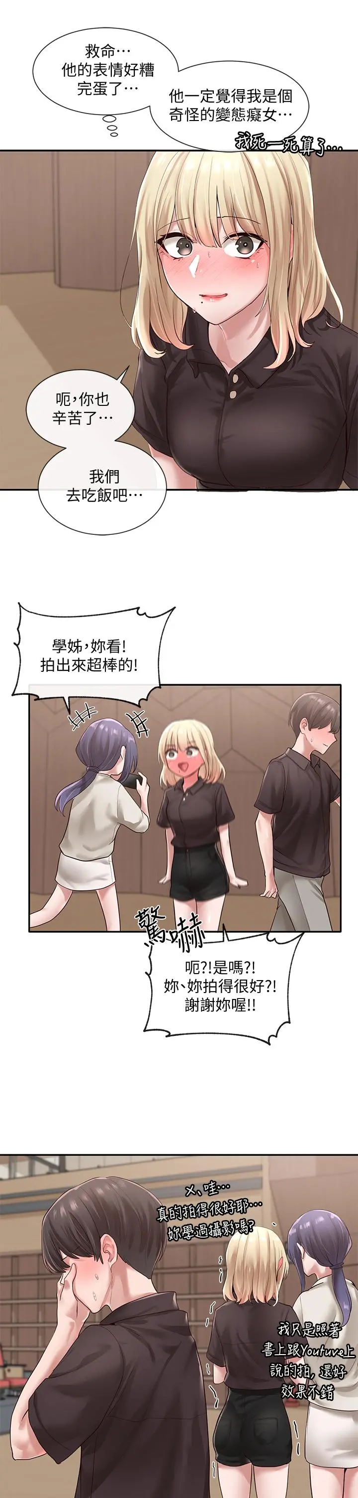 社团学姊 - 第44话-做都做了，就继续吧 - page 30