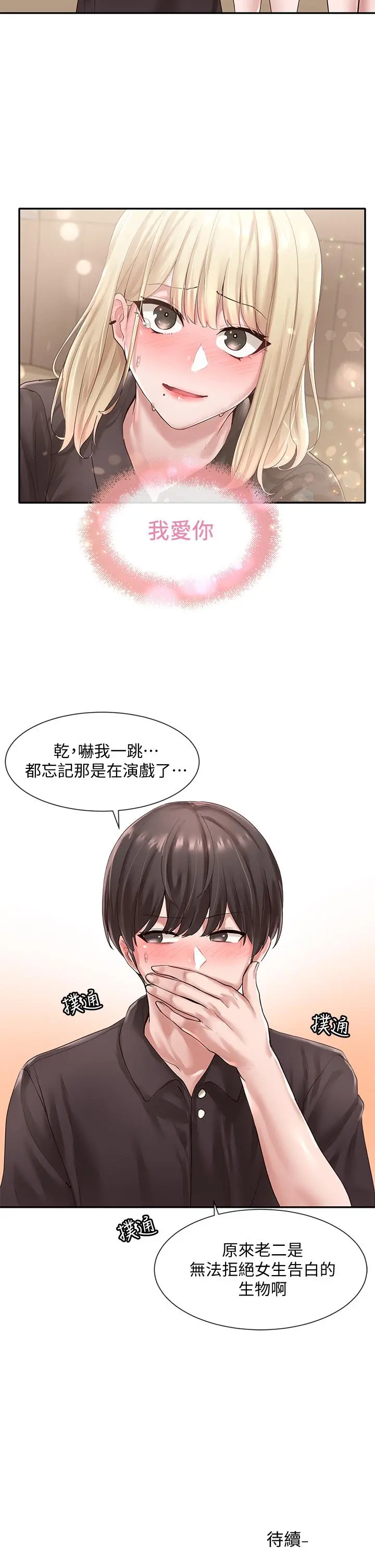 社团学姊 - 第44话-做都做了，就继续吧 - page 31