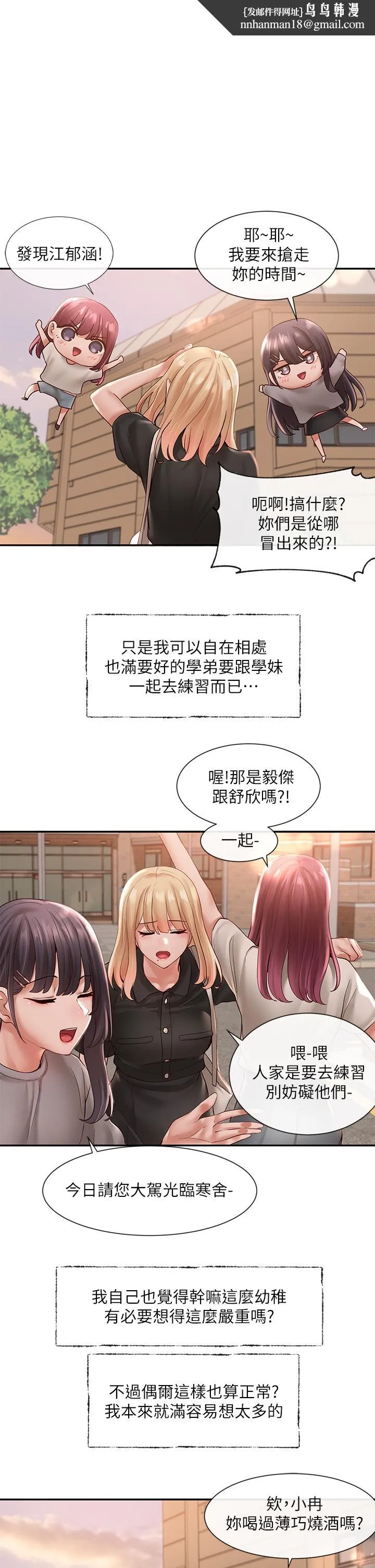 社团学姊 - 第64话-诱惑副社长嫉妒的吻 - page 1