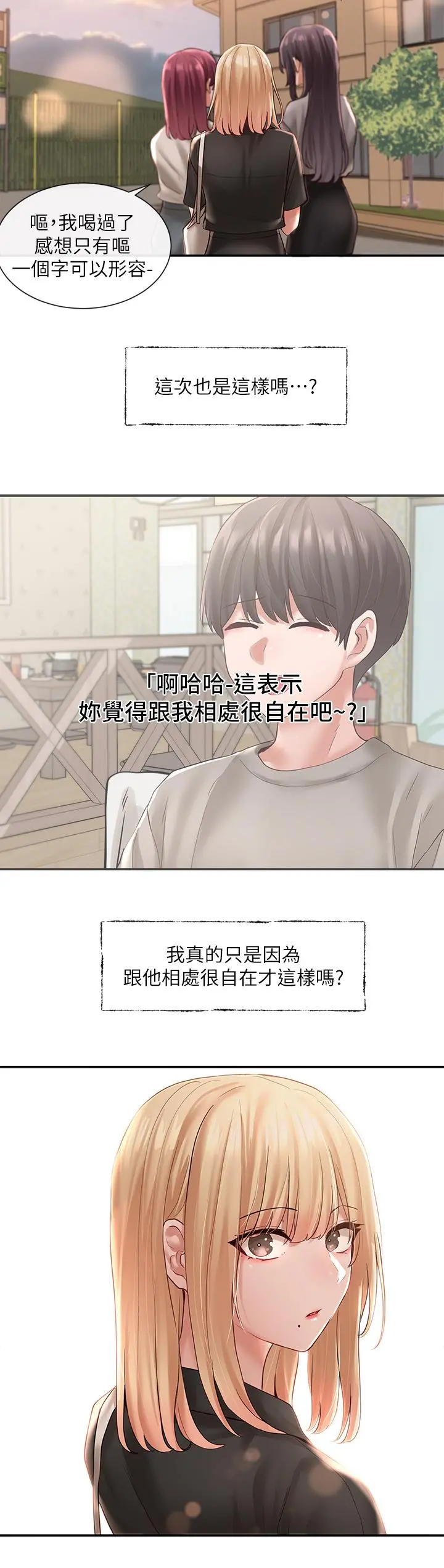 社团学姊 - 第64话-诱惑副社长嫉妒的吻 - page 2