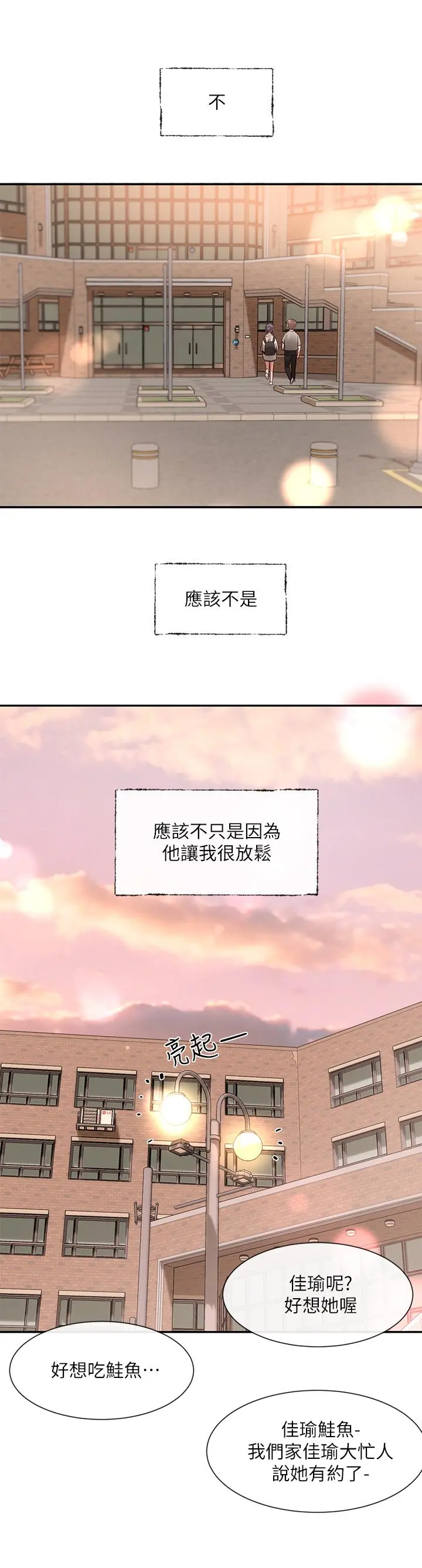 社团学姊 - 第64话-诱惑副社长嫉妒的吻 - page 3