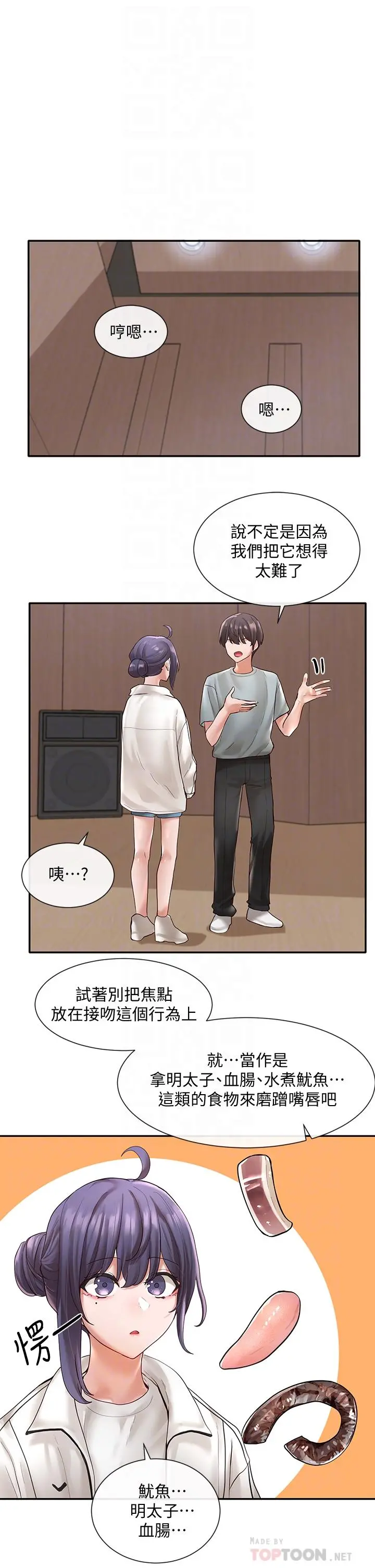 社团学姊 - 第64话-诱惑副社长嫉妒的吻 - page 4