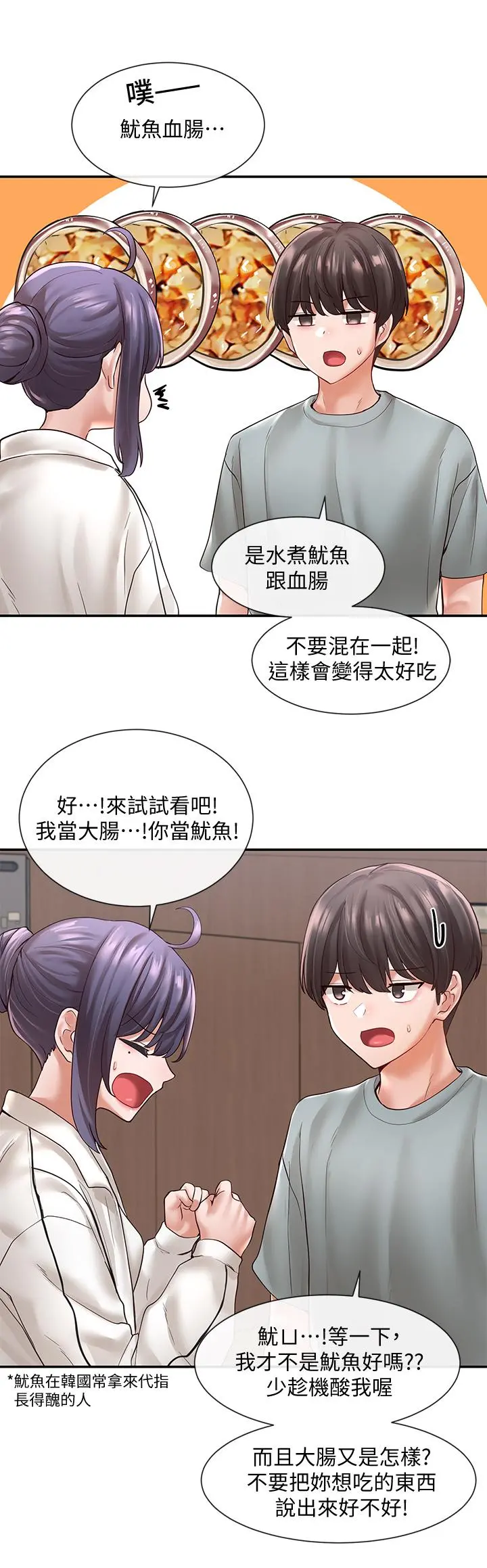 社团学姊 - 第64话-诱惑副社长嫉妒的吻 - page 5