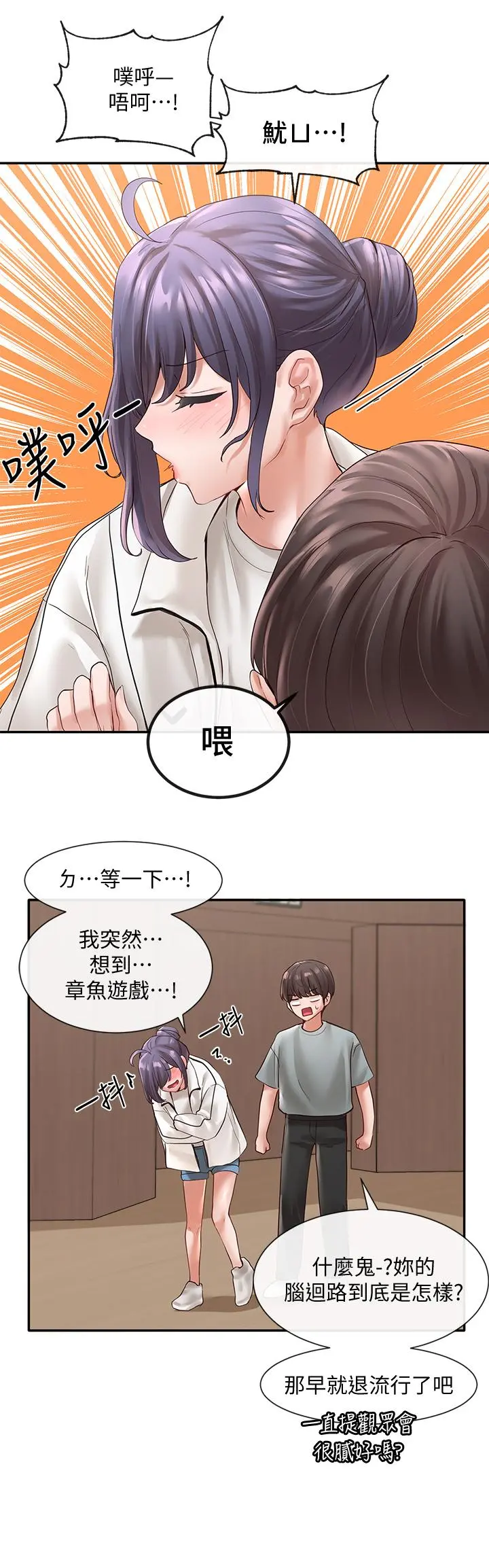 社团学姊 - 第64话-诱惑副社长嫉妒的吻 - page 7