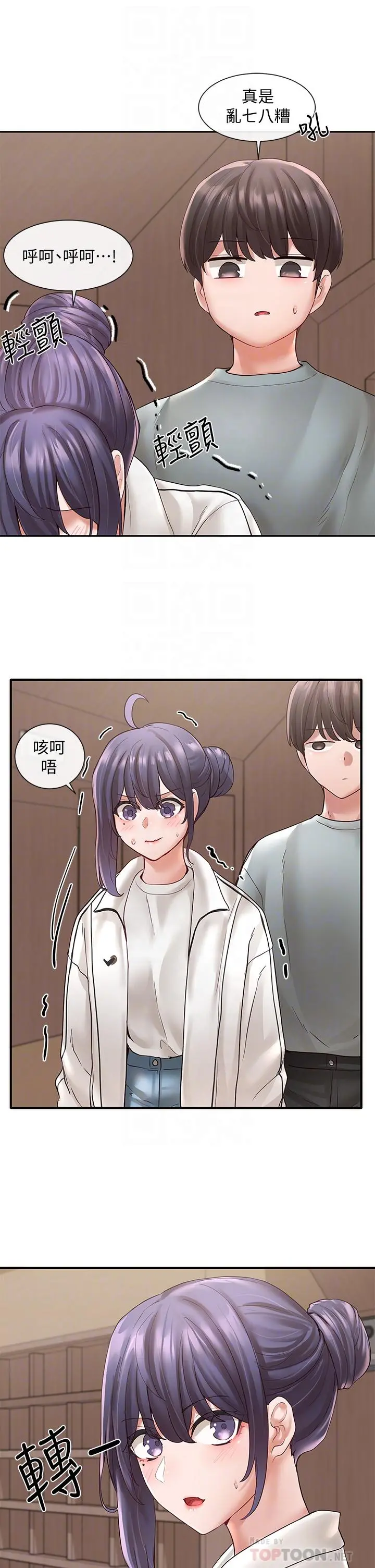 社团学姊 - 第64话-诱惑副社长嫉妒的吻 - page 8