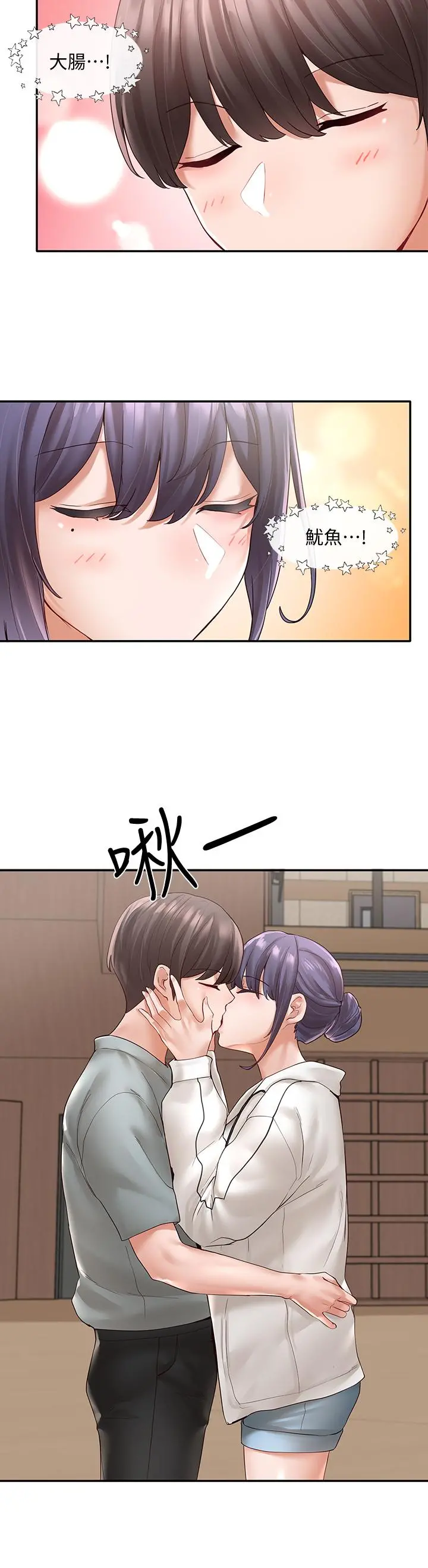 社团学姊 - 第64话-诱惑副社长嫉妒的吻 - page 11