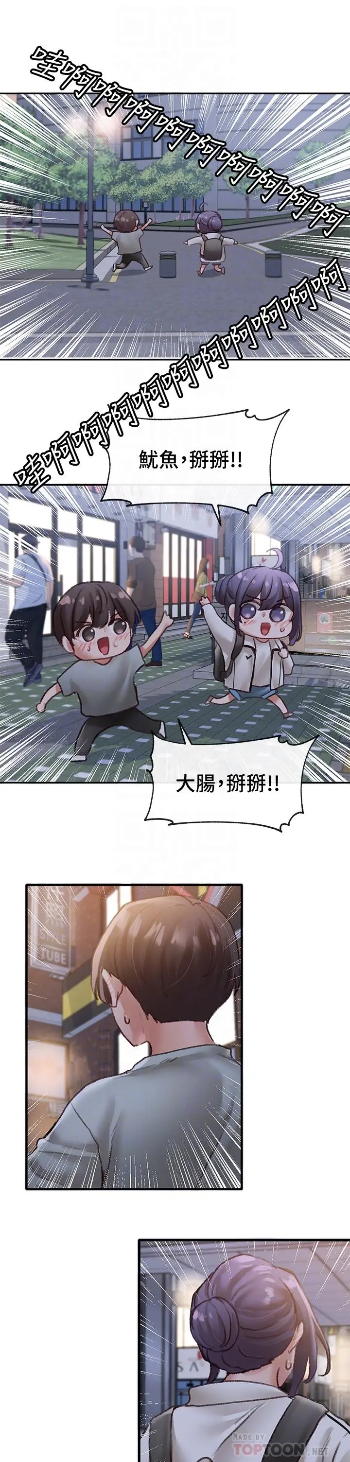 社团学姊 - 第64话-诱惑副社长嫉妒的吻 - page 14