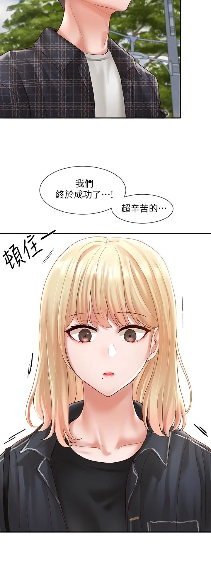 社团学姊 - 第64话-诱惑副社长嫉妒的吻 - page 19