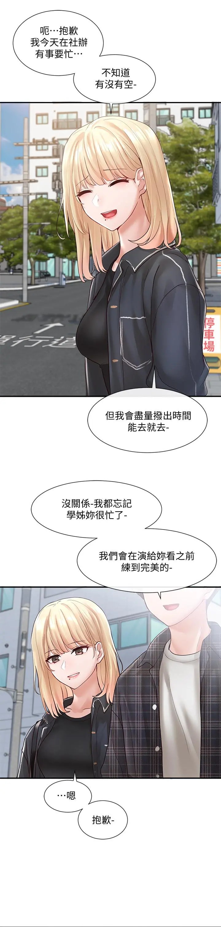 社团学姊 - 第64话-诱惑副社长嫉妒的吻 - page 22