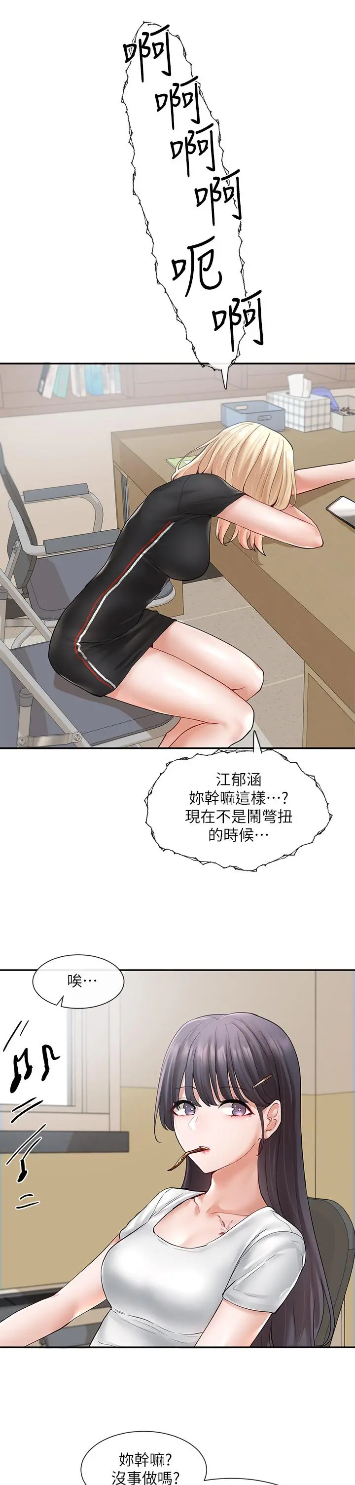 社团学姊 - 第64话-诱惑副社长嫉妒的吻 - page 24