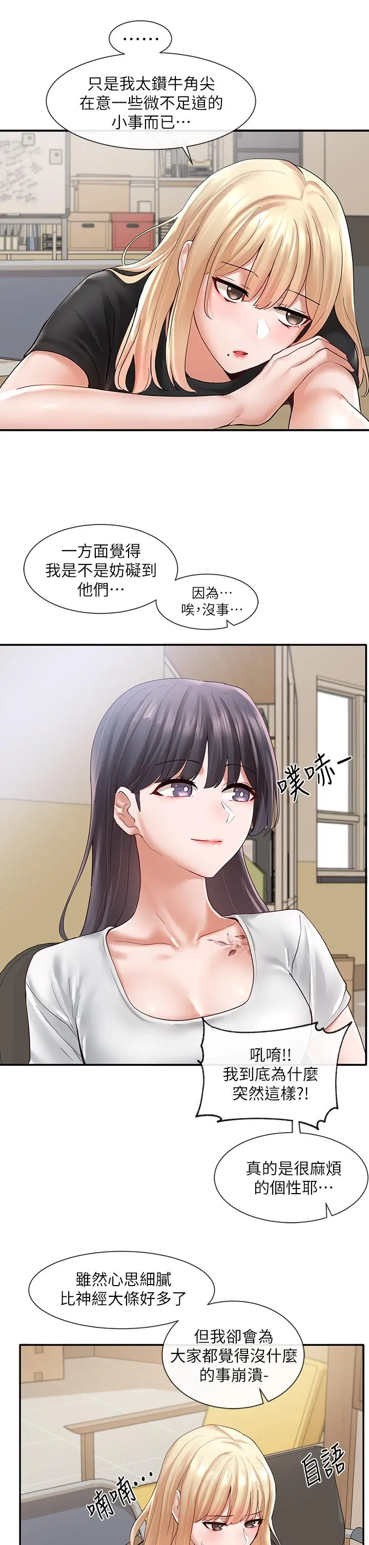 社团学姊 - 第64话-诱惑副社长嫉妒的吻 - page 26