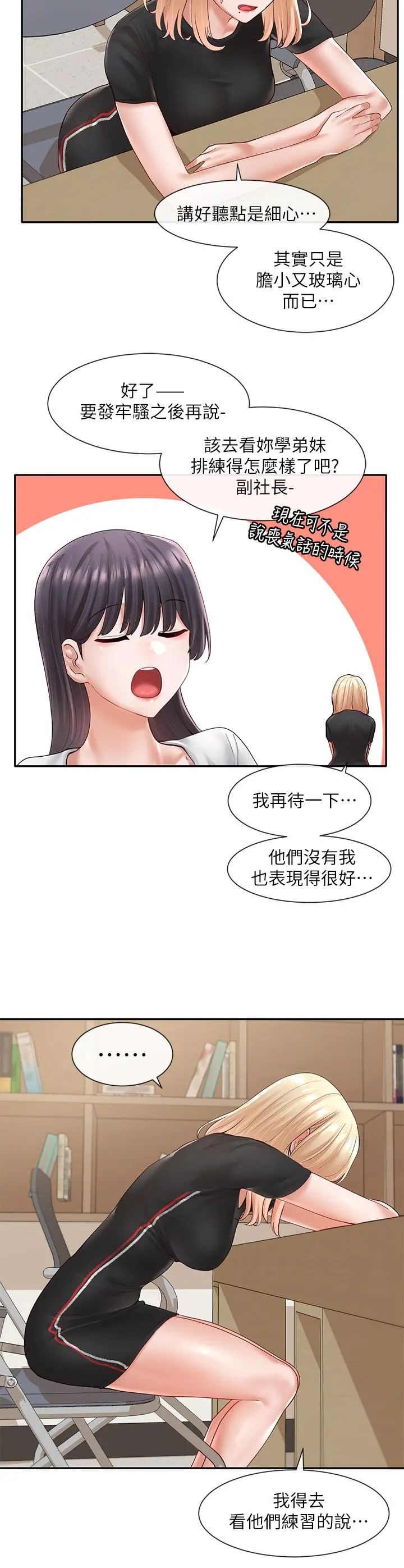 社团学姊 - 第64话-诱惑副社长嫉妒的吻 - page 27