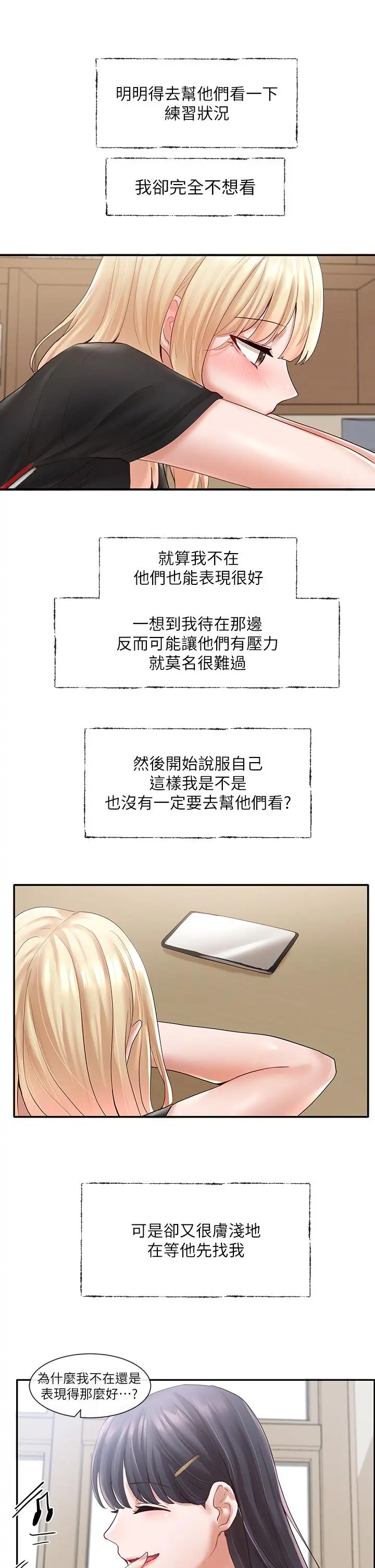 社团学姊 - 第64话-诱惑副社长嫉妒的吻 - page 28