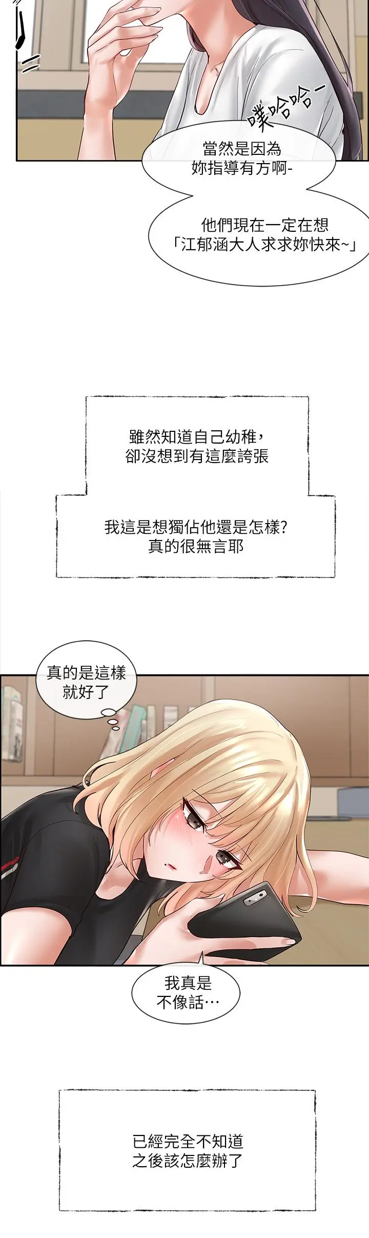 社团学姊 - 第64话-诱惑副社长嫉妒的吻 - page 29