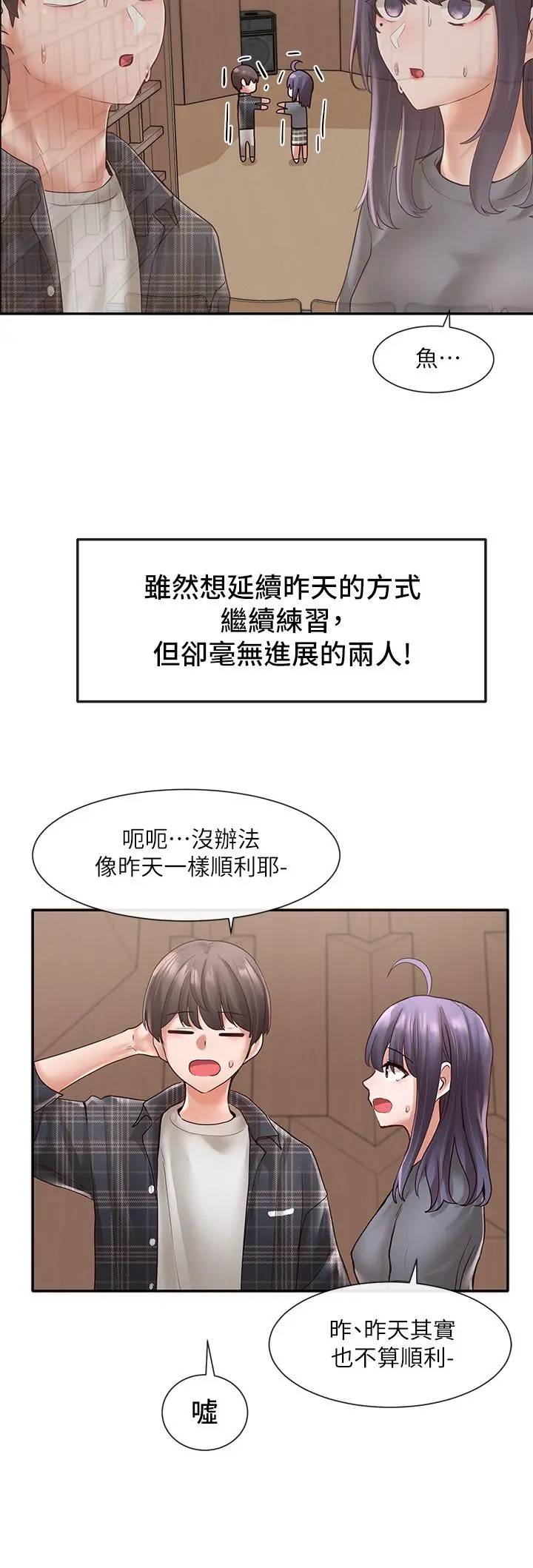 社团学姊 - 第64话-诱惑副社长嫉妒的吻 - page 31